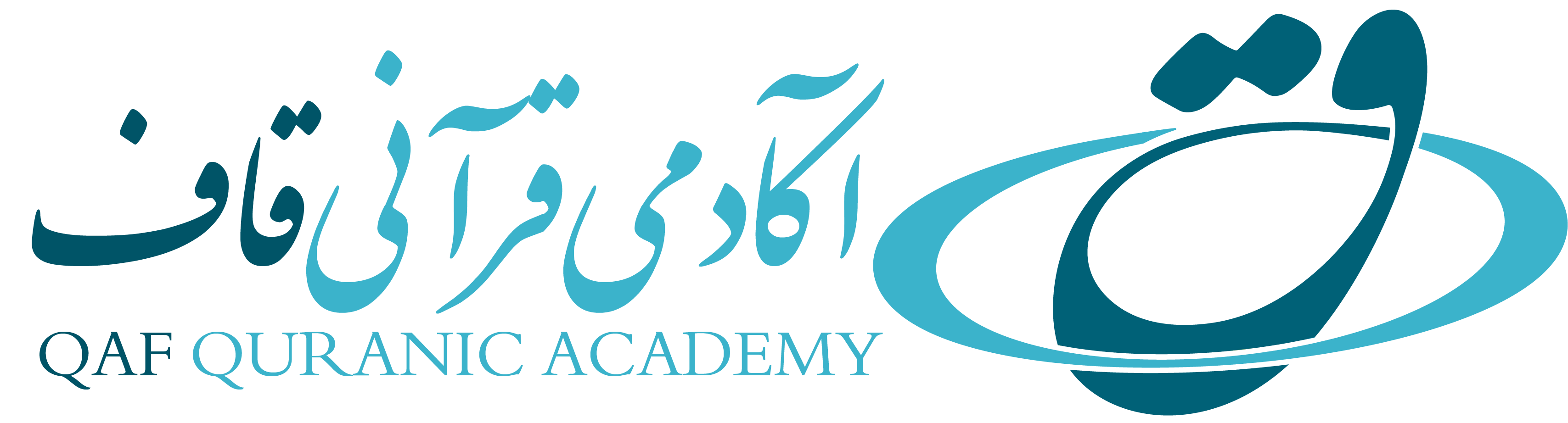 آکادمی قرآنی قاف